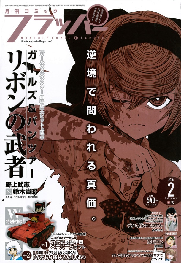月刊コミックフラッパー2月号