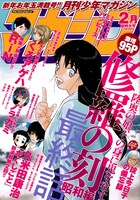 月刊少年マガジン2月号
