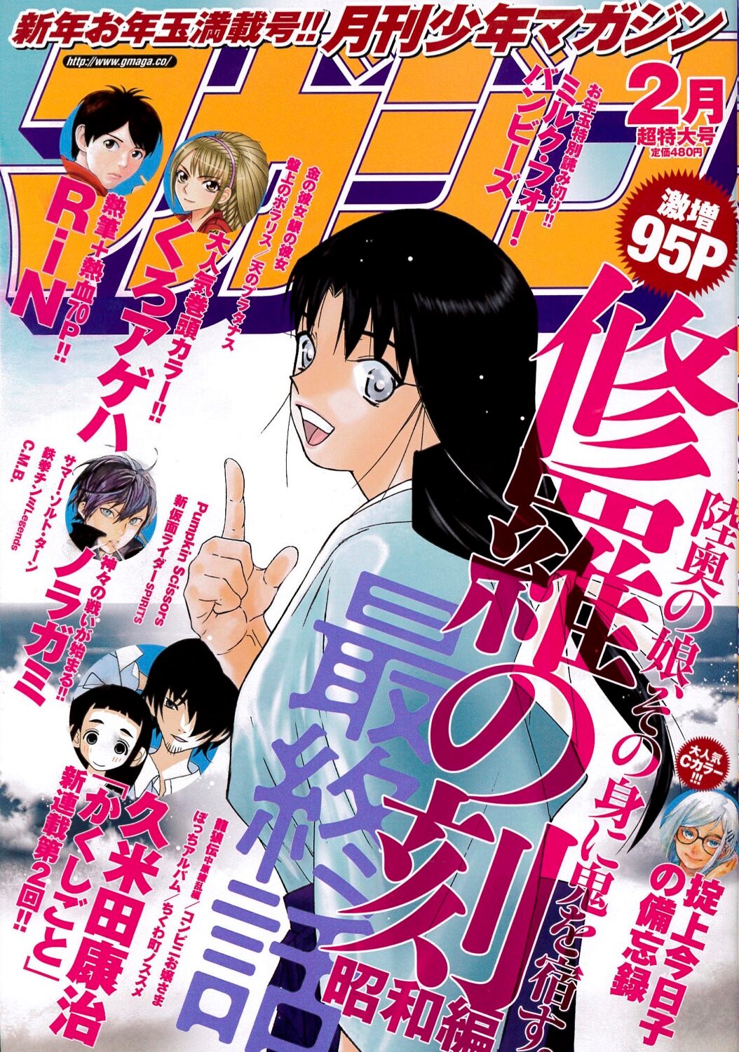 修羅の刻 昭和編が最終回 川原正敏の次回作は月マガ4月号にて開幕 コミックナタリー