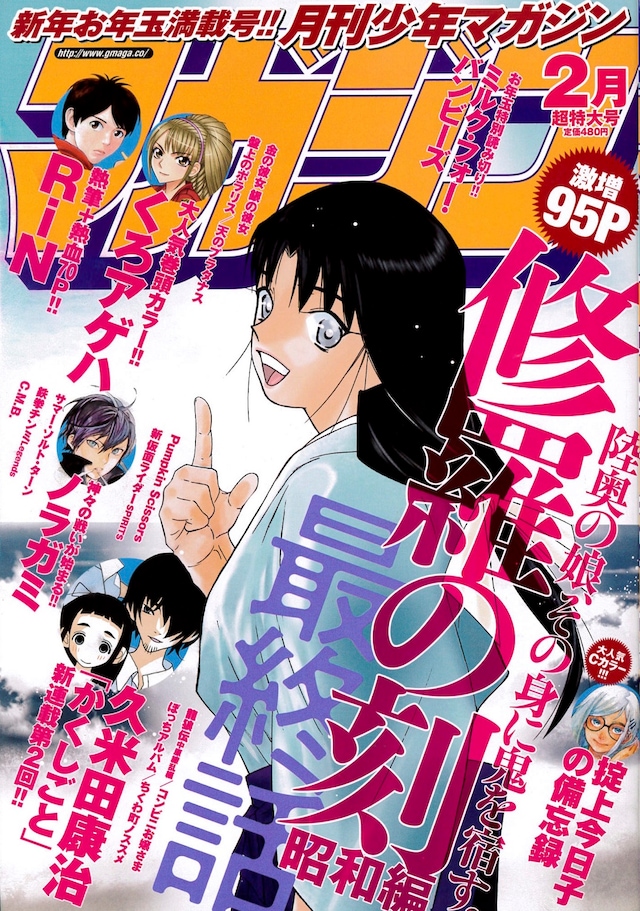 月刊少年マガジン2月号