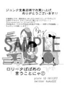 ジュンク堂書店で「ロリータばばあの言うことにゃ」1巻の購入者に配布される特典の絵柄。