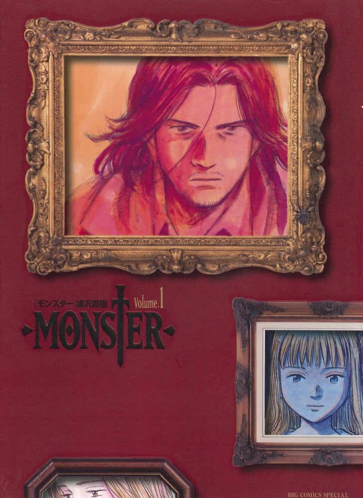 「MONSTER」完全版1巻
