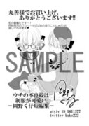 丸善で「ウチの不良校は制服が可愛い－岡野く仔短編集－」の購入者に配布される特典の絵柄。