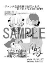 ジュンク堂書店で「ウチの不良校は制服が可愛い－岡野く仔短編集－」1巻の購入者に配布される特典の絵柄。