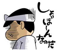 「天才バカヴォン2 これでいいのだ！スタンプ」の1種。(c)赤塚不二夫／天才バカヴォン製作委員会