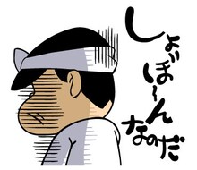 「天才バカヴォン2 これでいいのだ！スタンプ」の1種。(c)赤塚不二夫／天才バカヴォン製作委員会