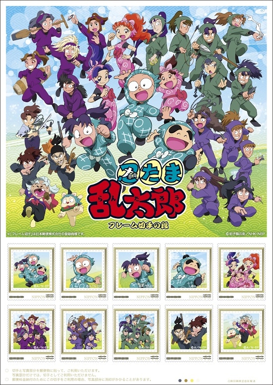 「忍たま乱太郎 フレーム切手の段」フレーム切手 (c)尼子騒兵衛／NHK・NEP ※「フレーム切手」は日本郵便株式会社の登録商標です。