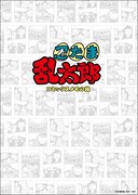 「忍たま乱太郎 フレーム切手の段」コミックスメモ台紙　(c)尼子騒兵衛／NHK・NEP ※「フレーム切手」は日本郵便株式会社の登録商標です。