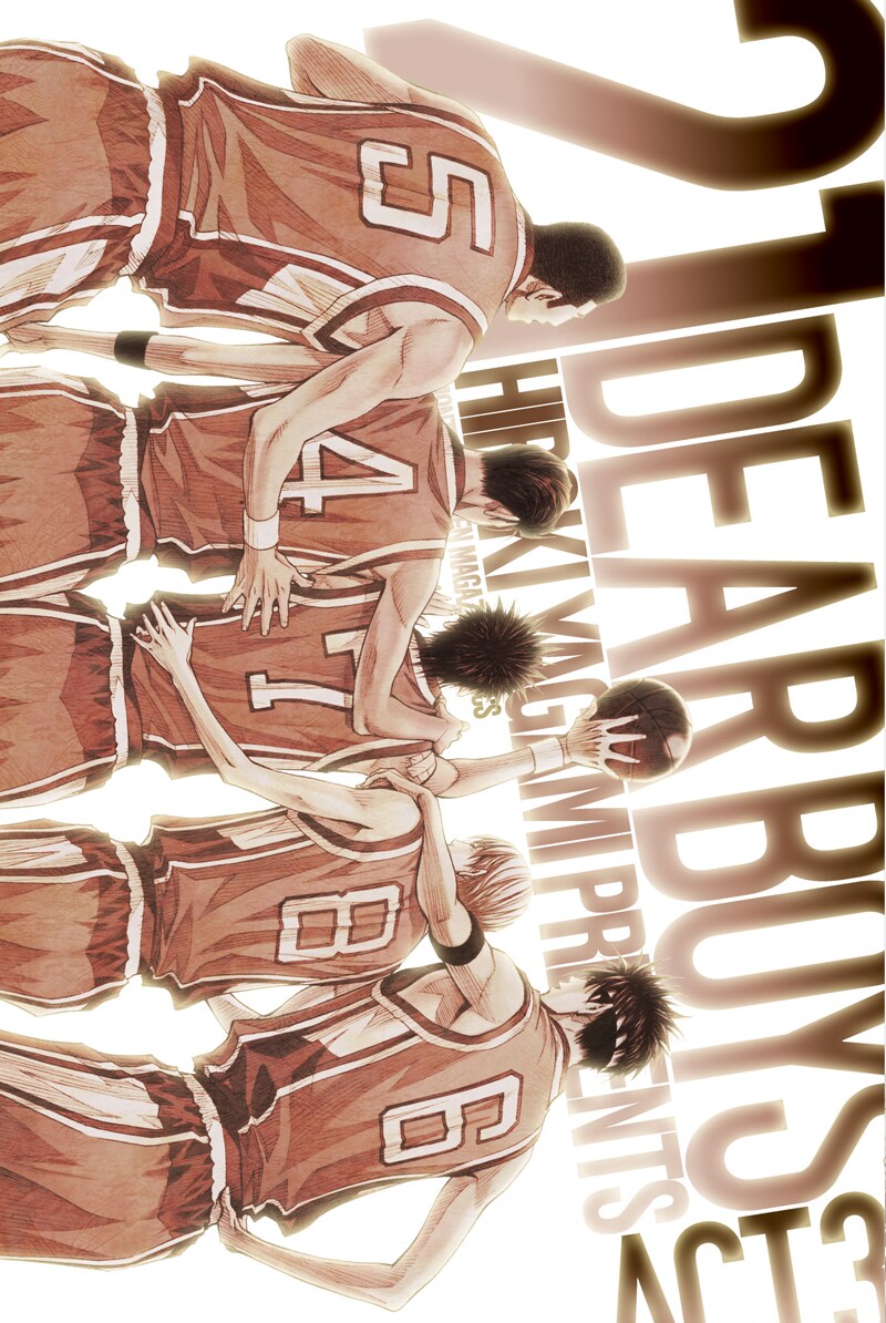 「DEAR BOYS ACT3」21巻