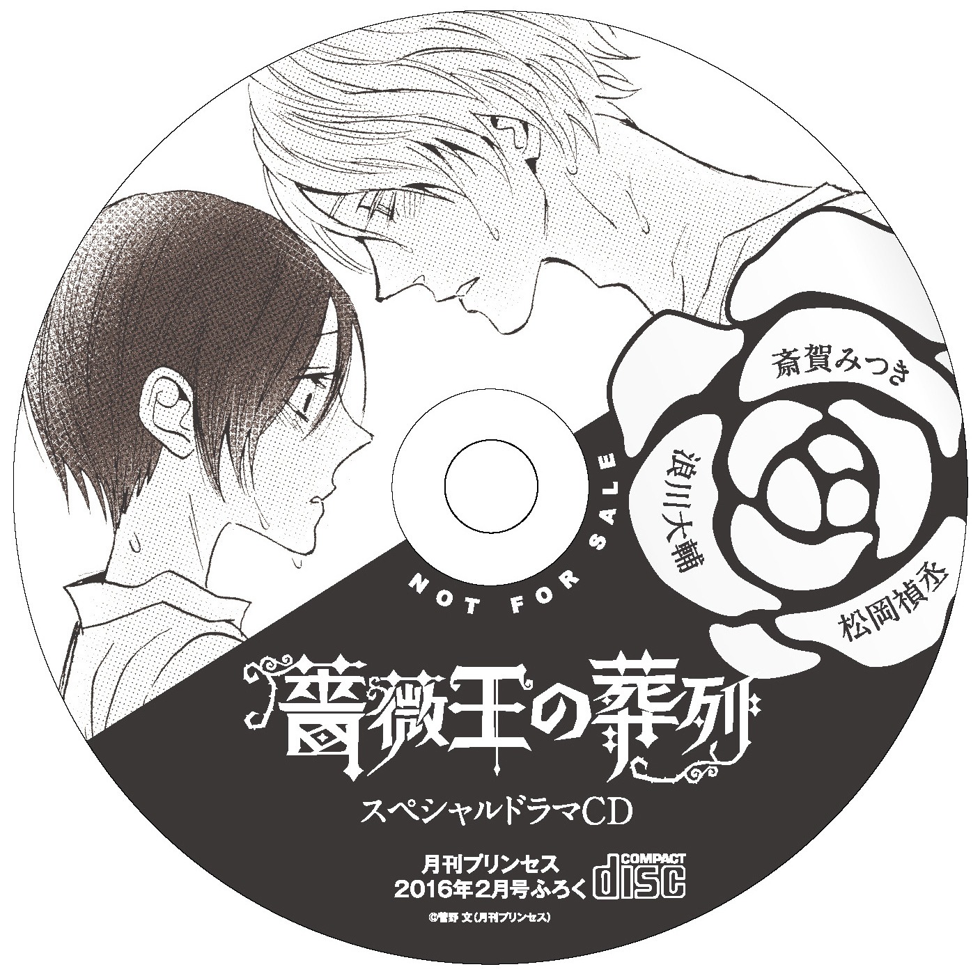 「薔薇王の葬列」ドラマCD