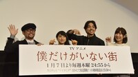 テレビアニメ「僕だけがいない街」完成披露試写会イベントの様子。