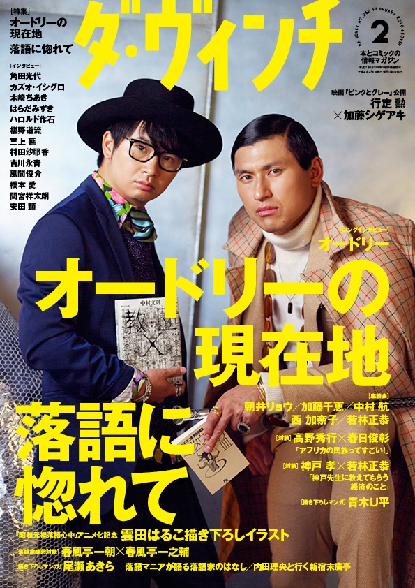 ダ・ヴィンチ2月号