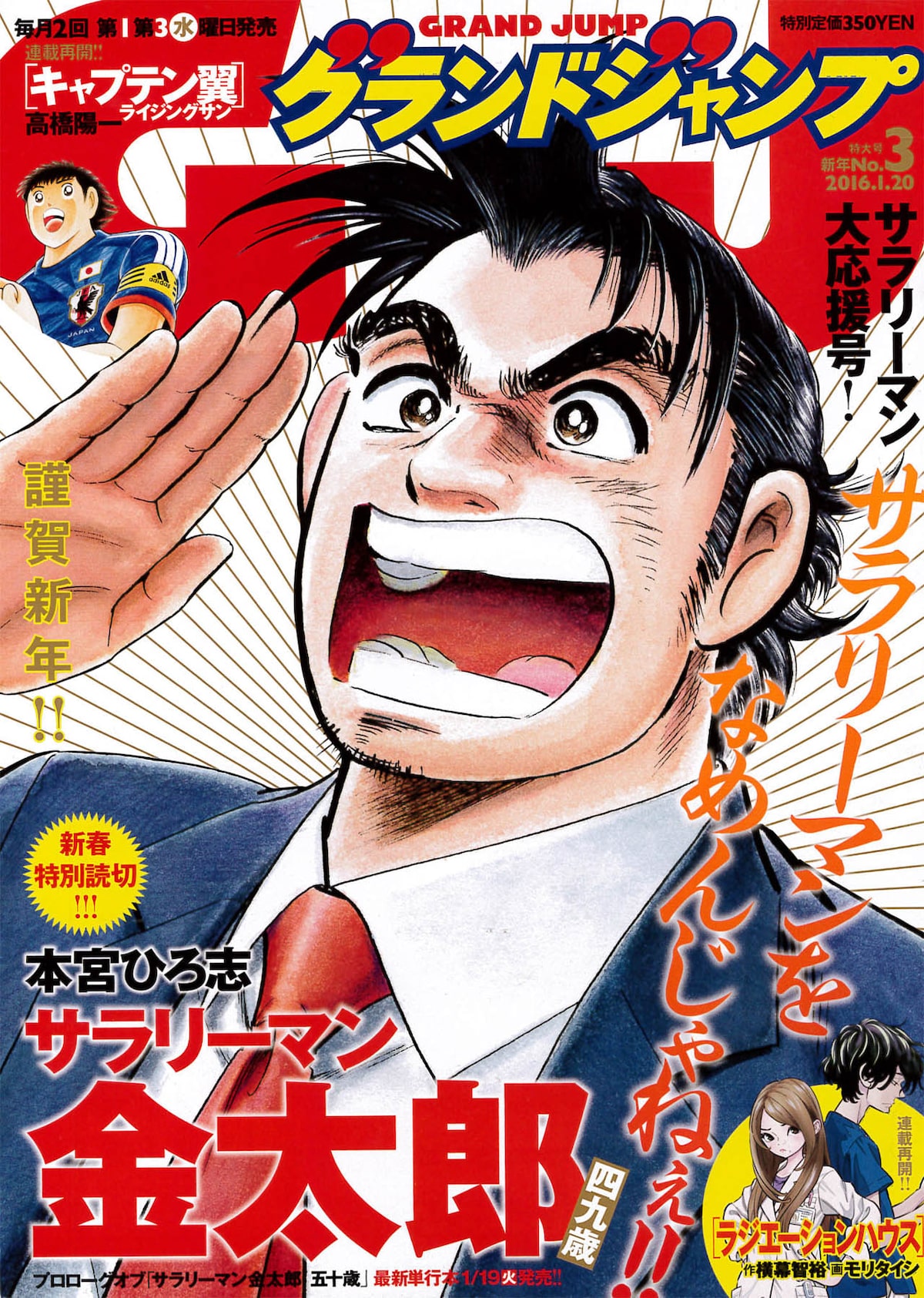 サラリーマン金太郎 年末年始の矢島一家描く読切 グラジャンに コミックナタリー