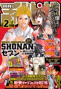 月刊少年チャンピオン2月号
