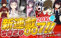 小学館のマンガアプリ・マンガワン／裏サンデーにて始動した新連載の告知バナー。