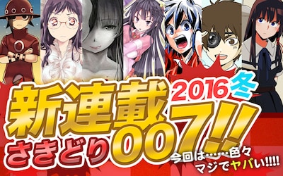 小学館のマンガアプリ・マンガワン／裏サンデーにて始動した新連載の告知バナー。