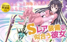 近江のこ「Sレア装備の似合う彼女」のバナー。