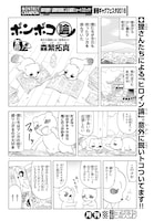 森繁拓真「ポンポコ論」より。