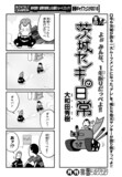 大和田秀樹「茨城ヤンキーの日常」より。