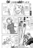 荒達哉「ハリガネ出張サービス」より。