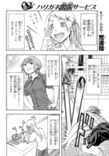 荒達哉「ハリガネ出張サービス」より。