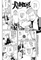 小田扉「犬が飼いたい!!」より。