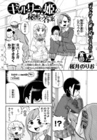 桜井のりお「ギャルサーの姫と秘密の答案」より。