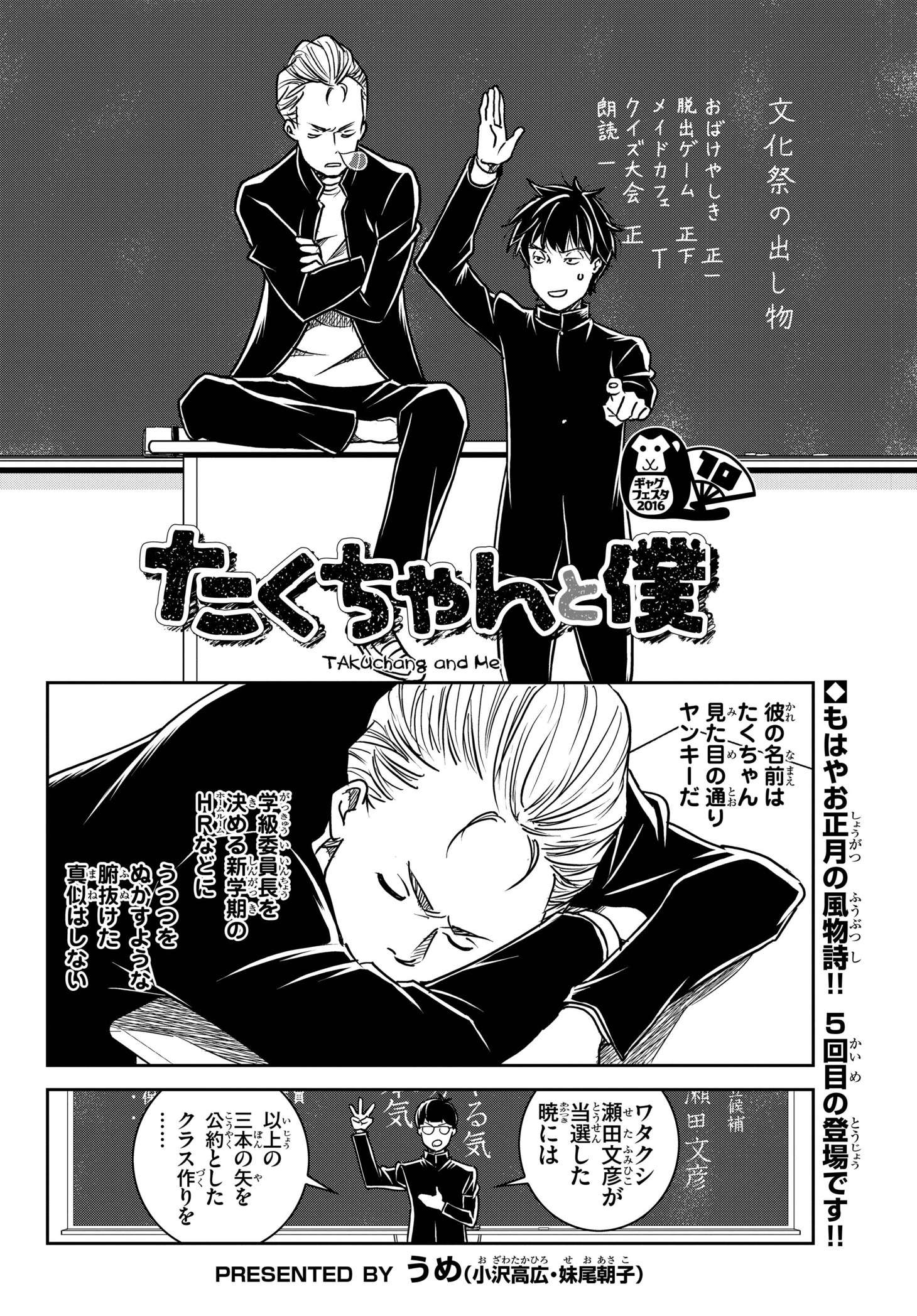 うめ「たくちゃんと僕」より。