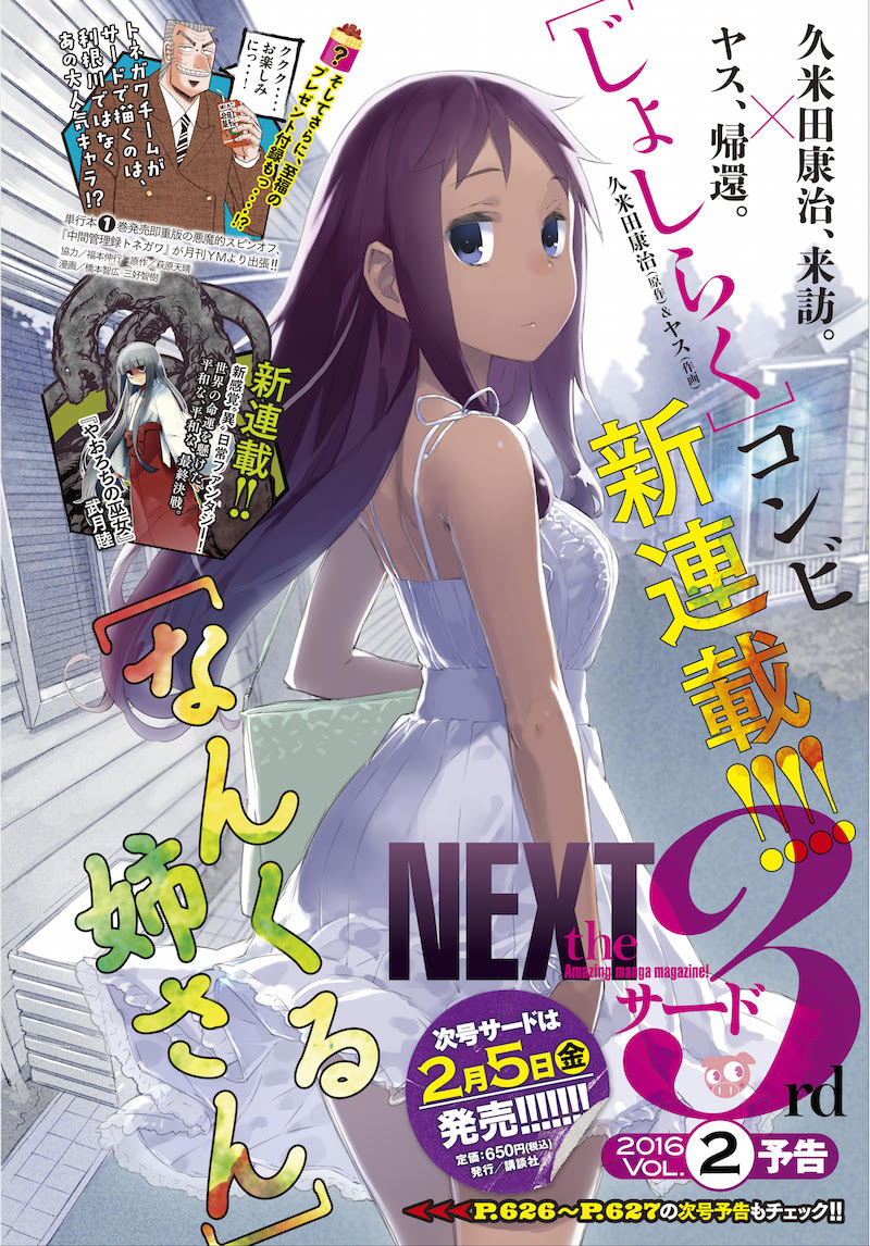 ヤングマガジン サードVol.3の予告ページ。