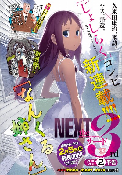 ヤングマガジン サードVol.3の予告ページ。