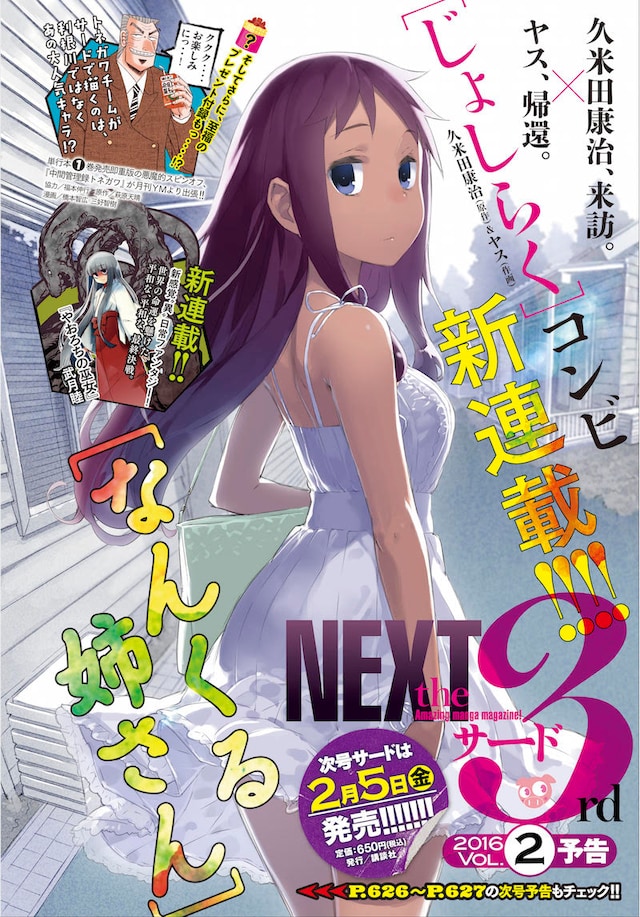 ヤングマガジン サードVol.3の予告ページ。