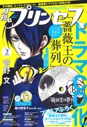 月刊プリンセス2月号