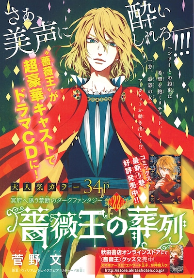 月刊プリンセス2月号に掲載された「薔薇王の葬列」扉ページ。