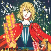 「薔薇王の葬列」ドラマCDがプリンセスに!雨の逢瀬エピソードを収録