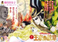 月刊プリンセス2月号に掲載された「王家の紋章」扉ページ。