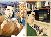 （左から）「勤番グルメブシメシ！」、「荒野のグルメ」2巻