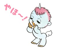 LINEスタンプ「ユニコ1」より。