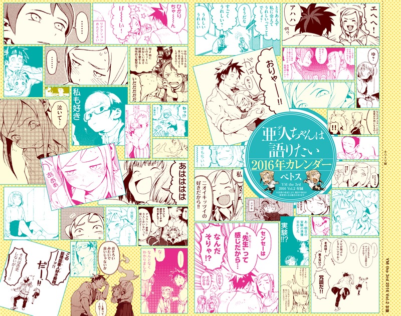 「亜人（デミ）ちゃんは語りたい」カレンダー。