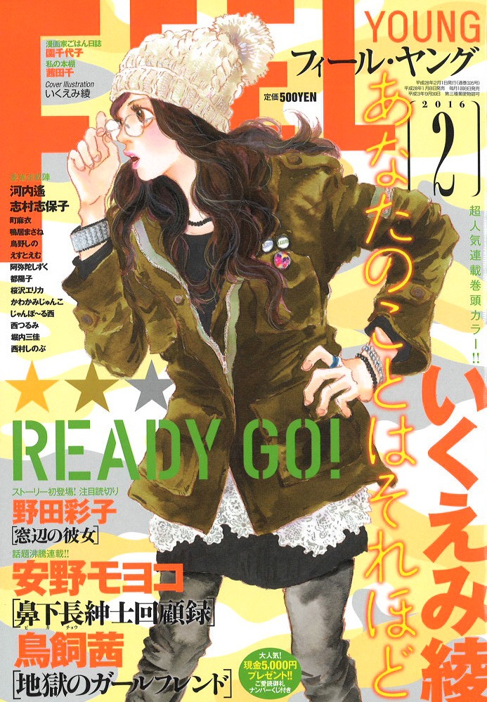 フィール・ヤング2月号