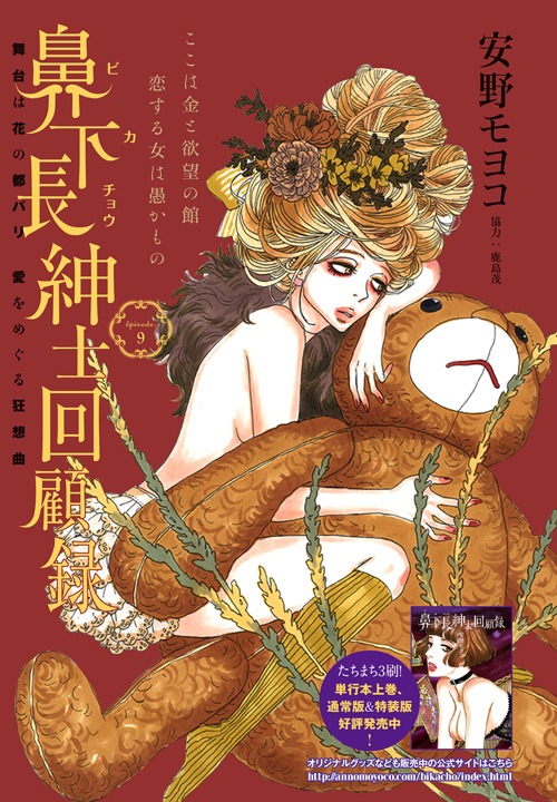 安野モヨコ「鼻下長紳士回顧録」カラー扉