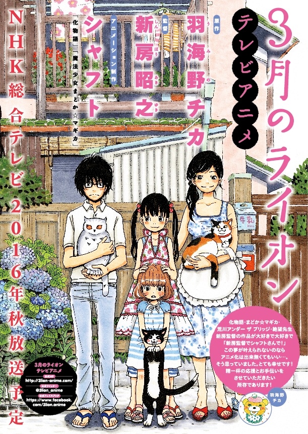 ヤングアニマル2号に掲載された、「3月のライオン」の巻頭カラー。