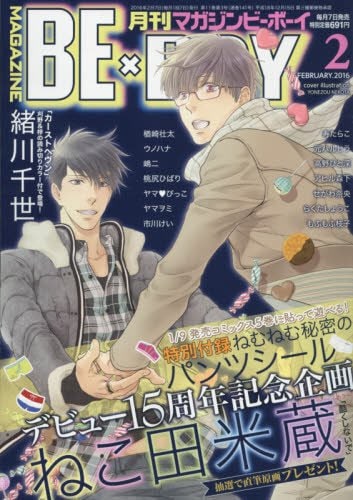 MAGAZINE BE×BOY2月号