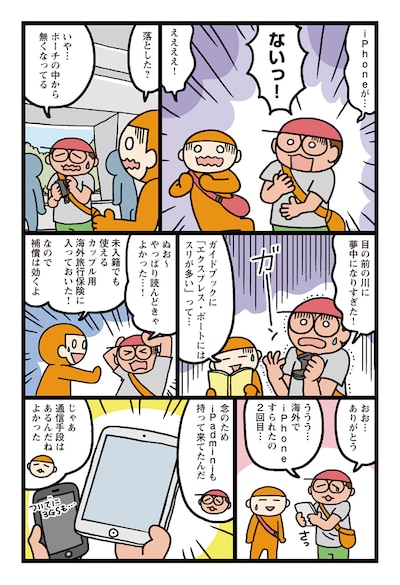 「世界ボンクラ2人旅！ タイ・ベトナム前半戦」より、ノダDがiPhoneをなくす場面。