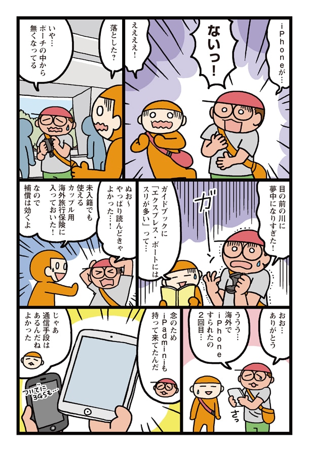 「世界ボンクラ2人旅！ タイ・ベトナム前半戦」より、ノダDがiPhoneをなくす場面。