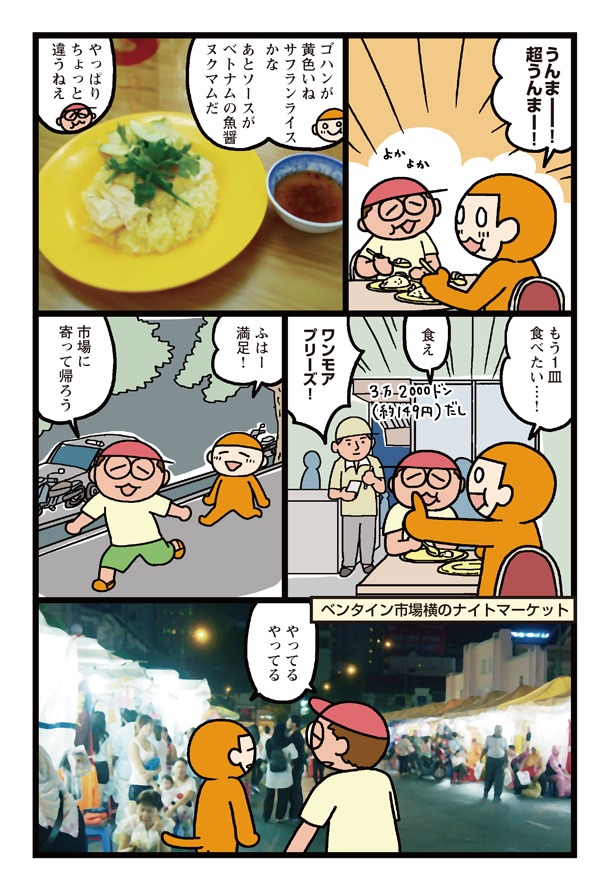 「世界ボンクラ2人旅！ タイ・ベトナム前半戦」より。