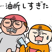 油断しすぎた2人。なにが起きたのかは、マンガで確認しよう。