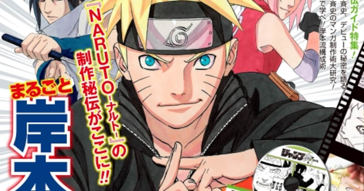 NARUTO」連載までの秘話も満載、岸本斉史特集したジャンプ流！第2号 