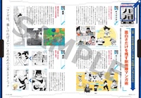 「ジャンプ流！秘伝ガイド」vol.1のサンプル。(c)鳥山明／集英社 (c)バードスタジオ／集英社