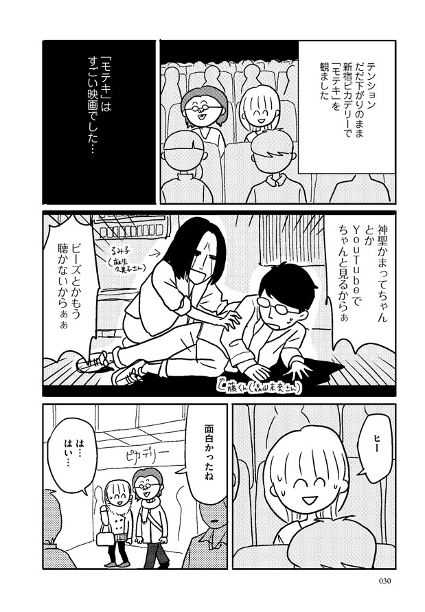 フリーライターの男に誘われて映画「モテキ」を見に行く主人公アラ子。