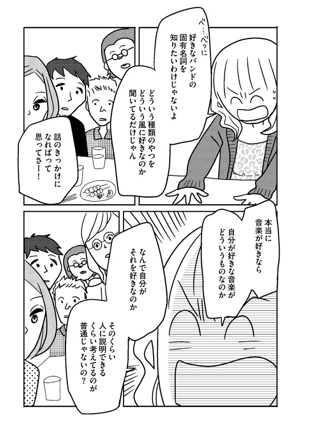 音楽知識がないことをバカにされ、怒りを爆発させるアラ子。